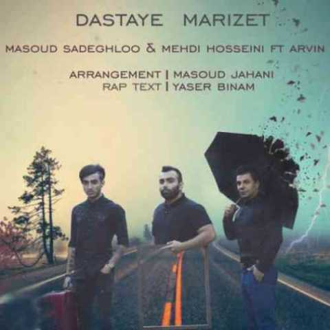 Masoud Sadeghloo Dastaye Mariz